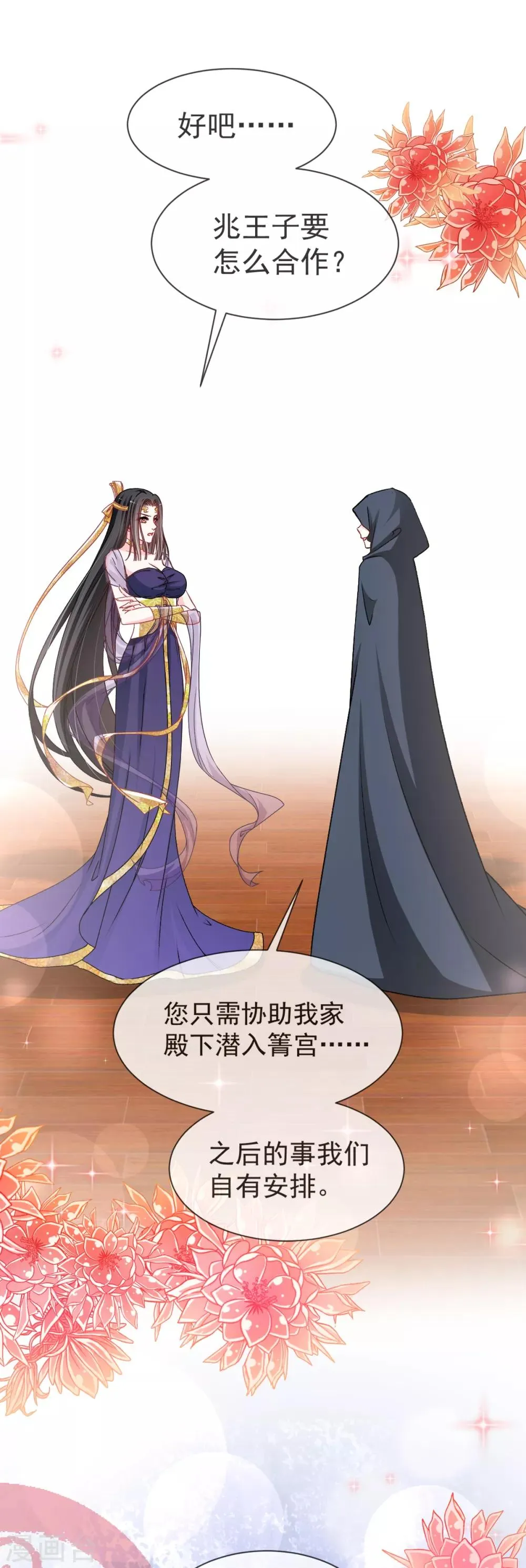 第40话 少女的危机 第6页