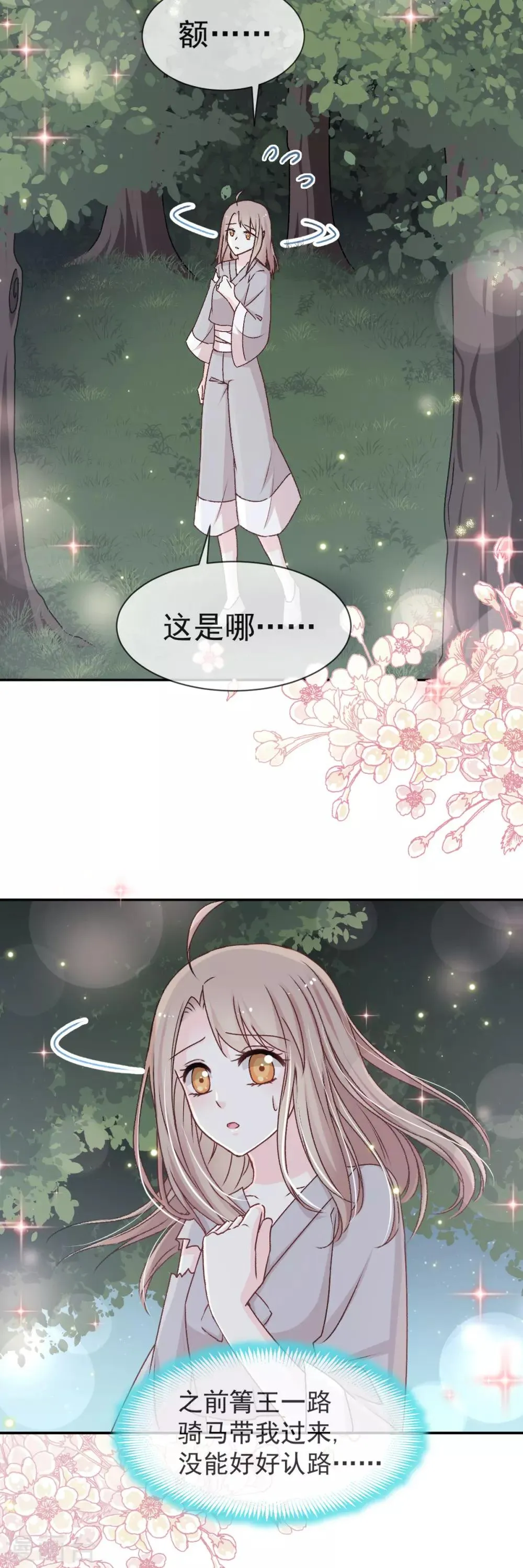 第40话 少女的危机 第10页