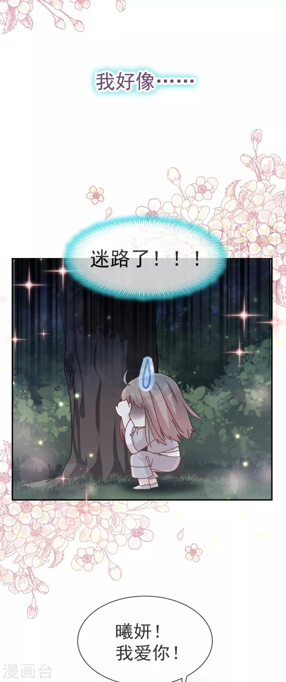 第40话 少女的危机 第11页