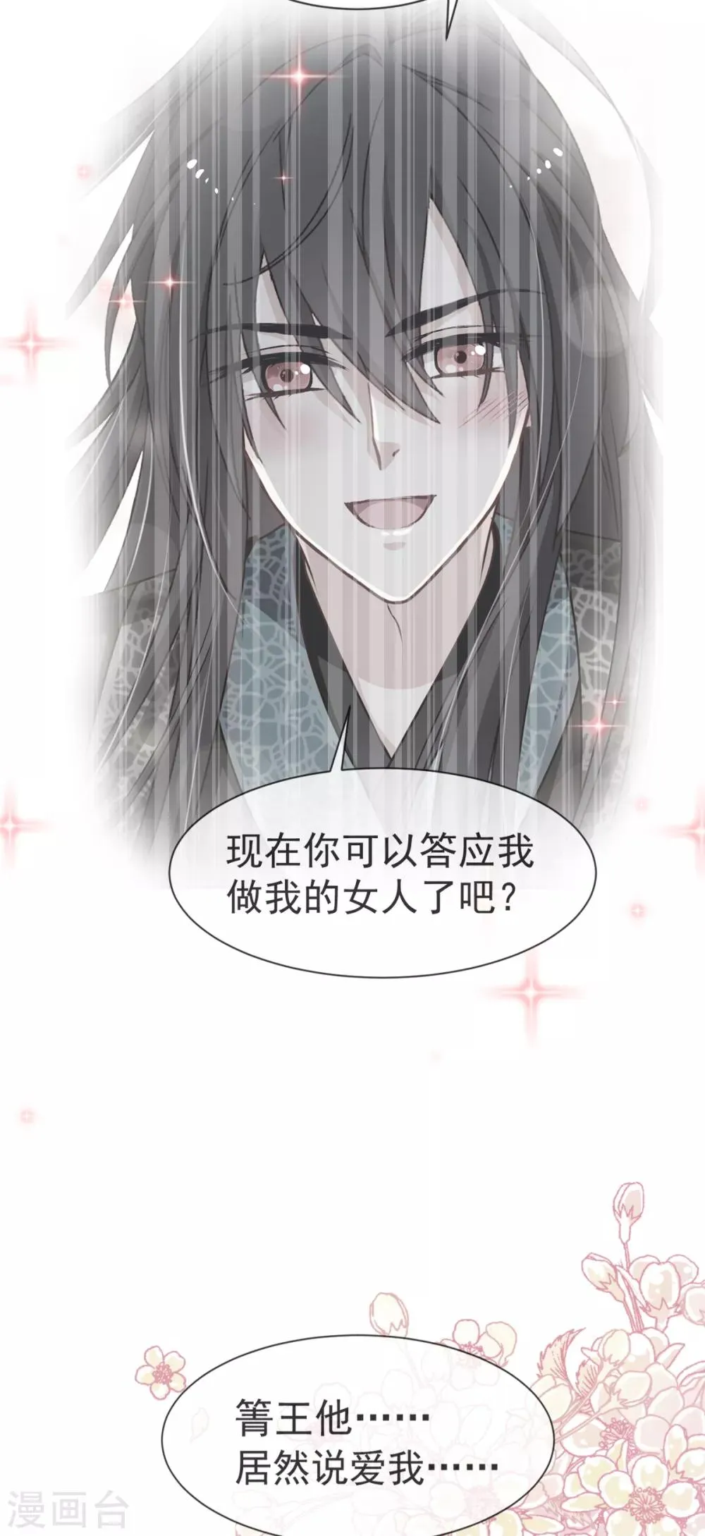 第40话 少女的危机 第12页