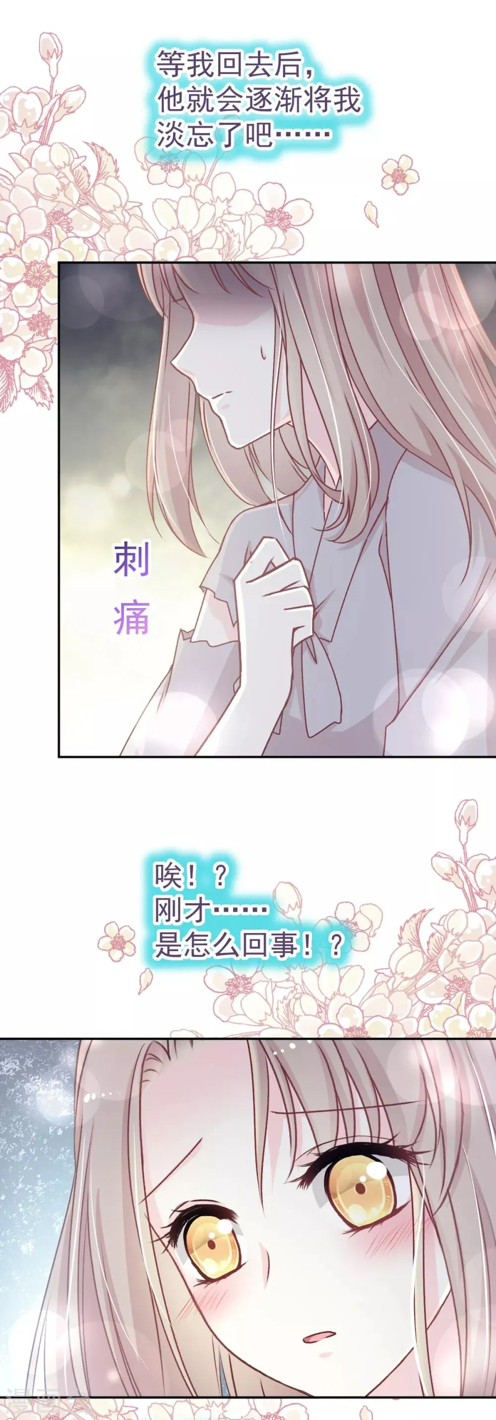 第40话 少女的危机 第15页