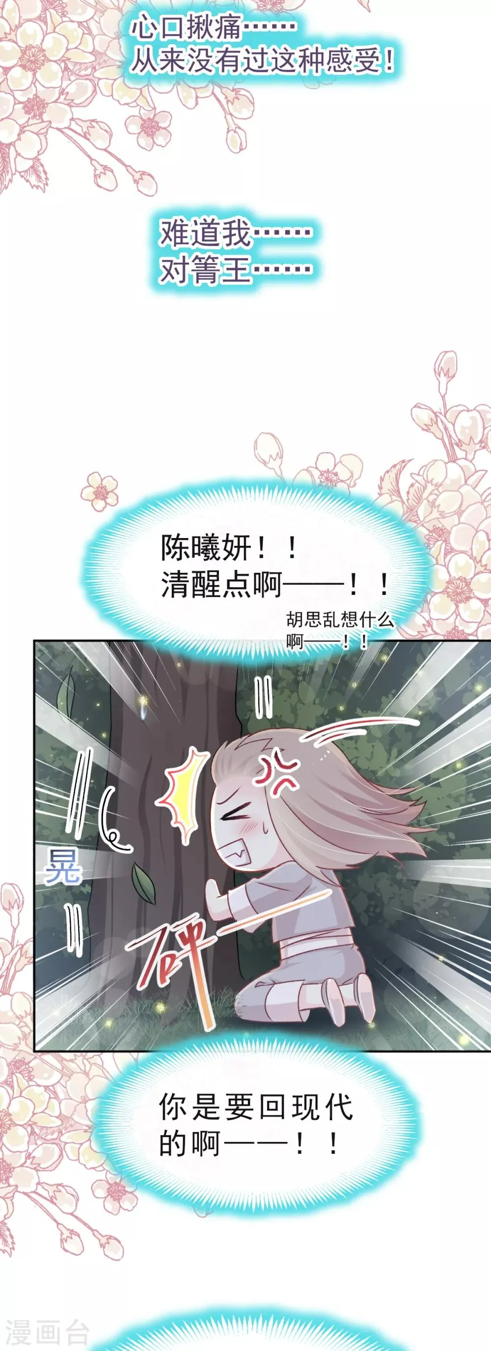 第40话 少女的危机 第16页