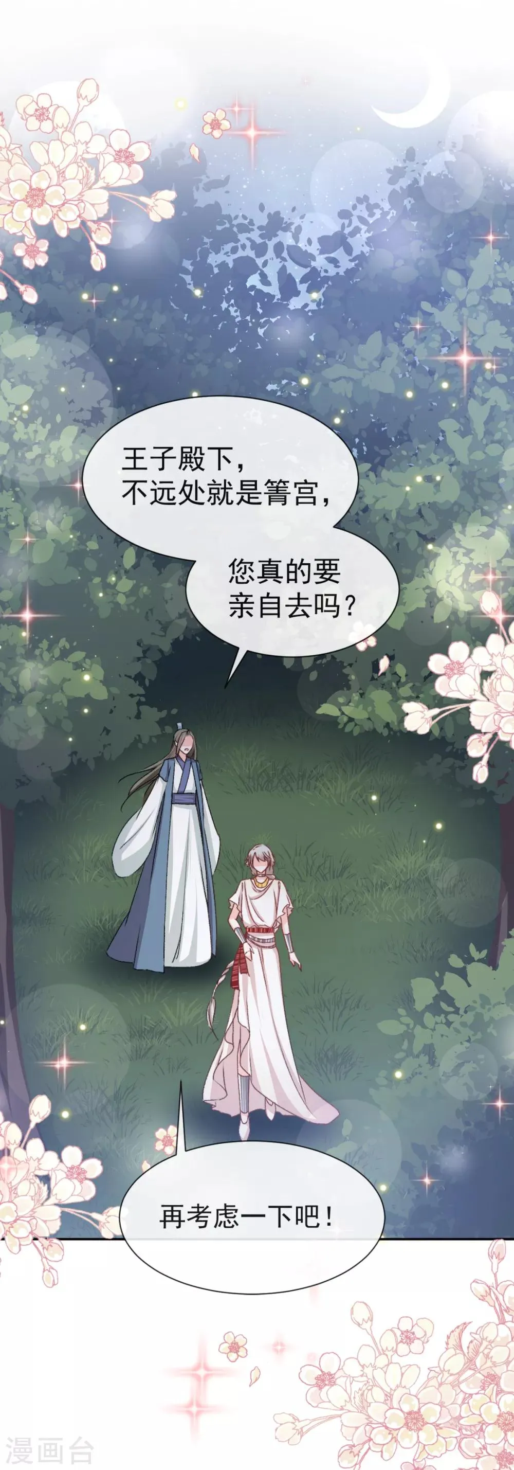 第40话 少女的危机 第18页
