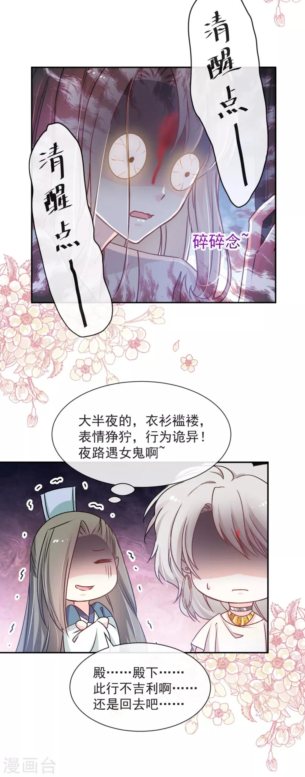 第40话 少女的危机 第20页