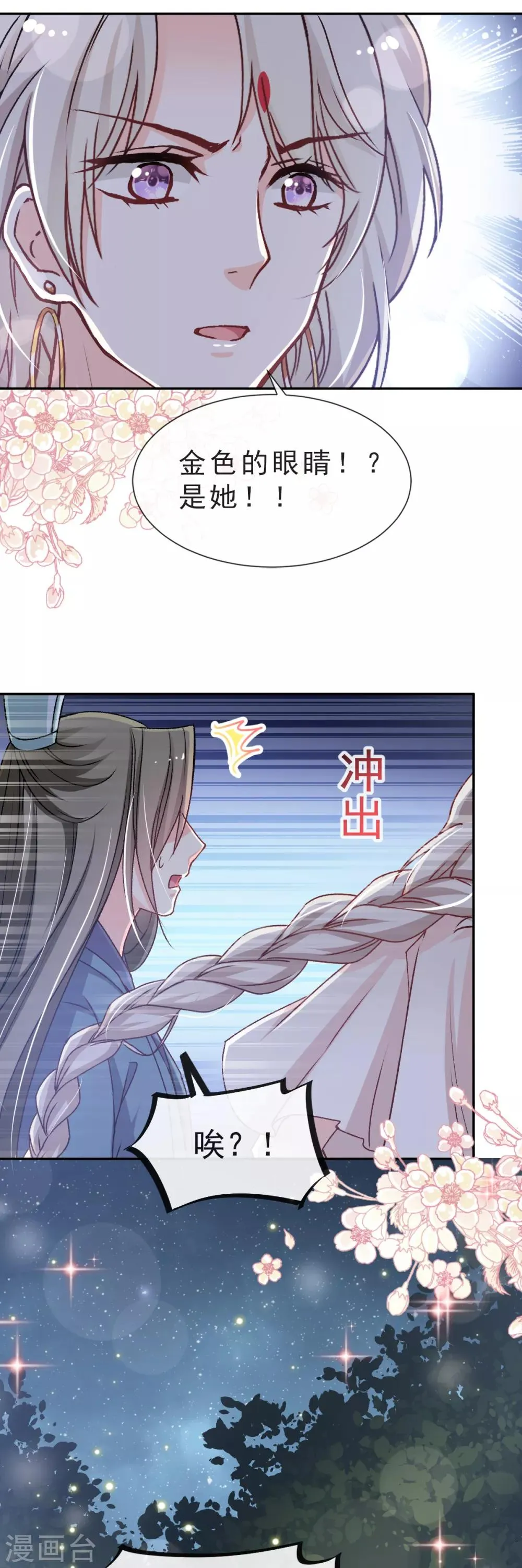 第40话 少女的危机 第21页