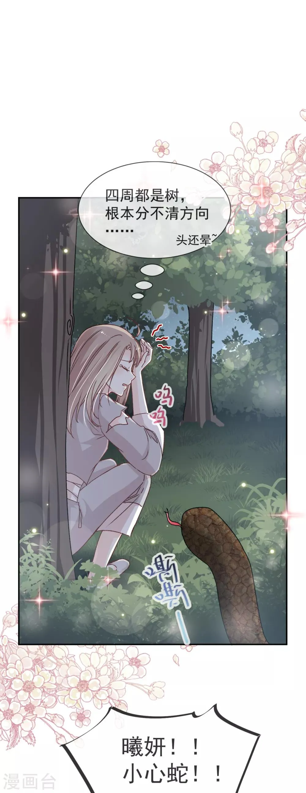 第40话 少女的危机 第24页