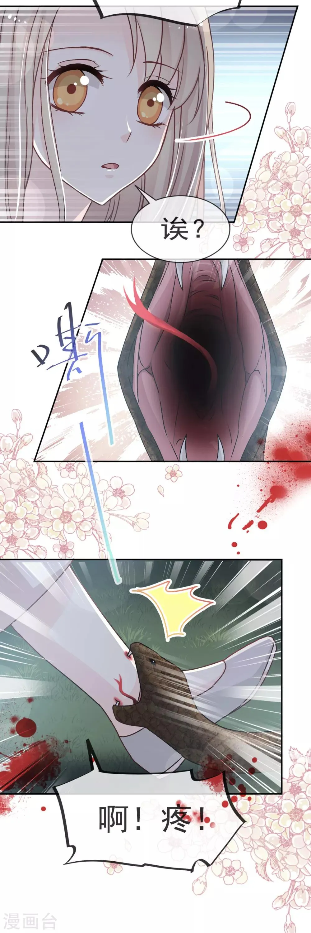 第40话 少女的危机 第25页