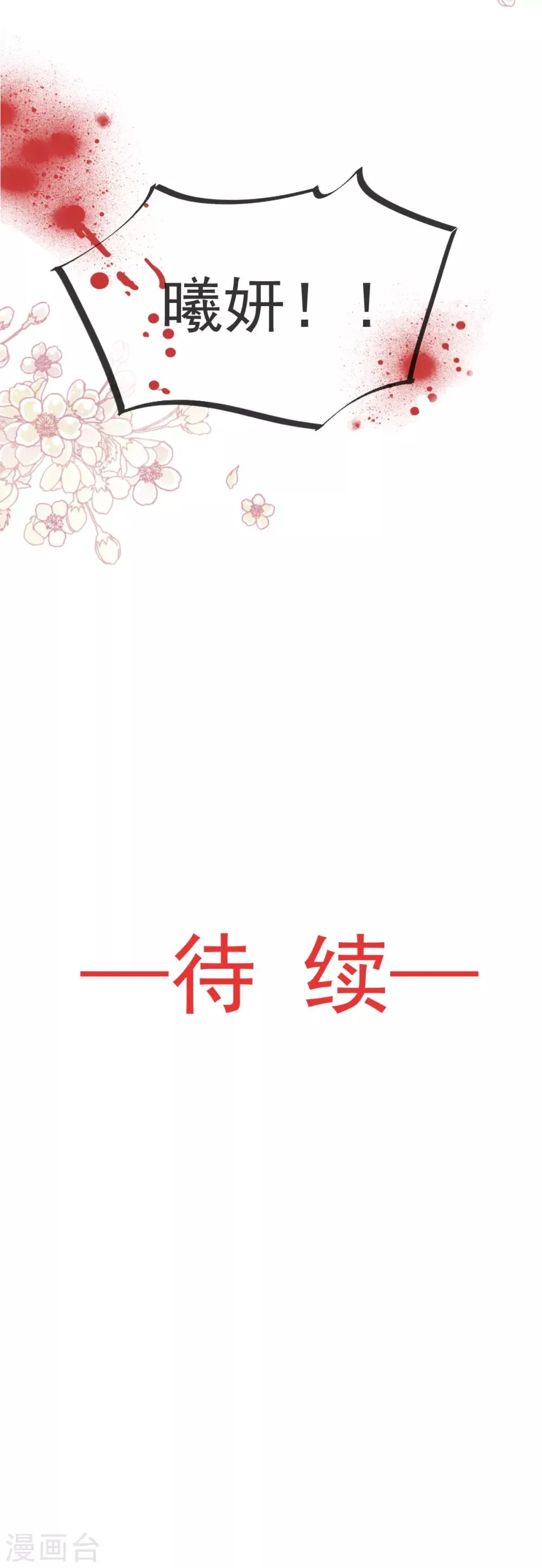 第40话 少女的危机 第26页