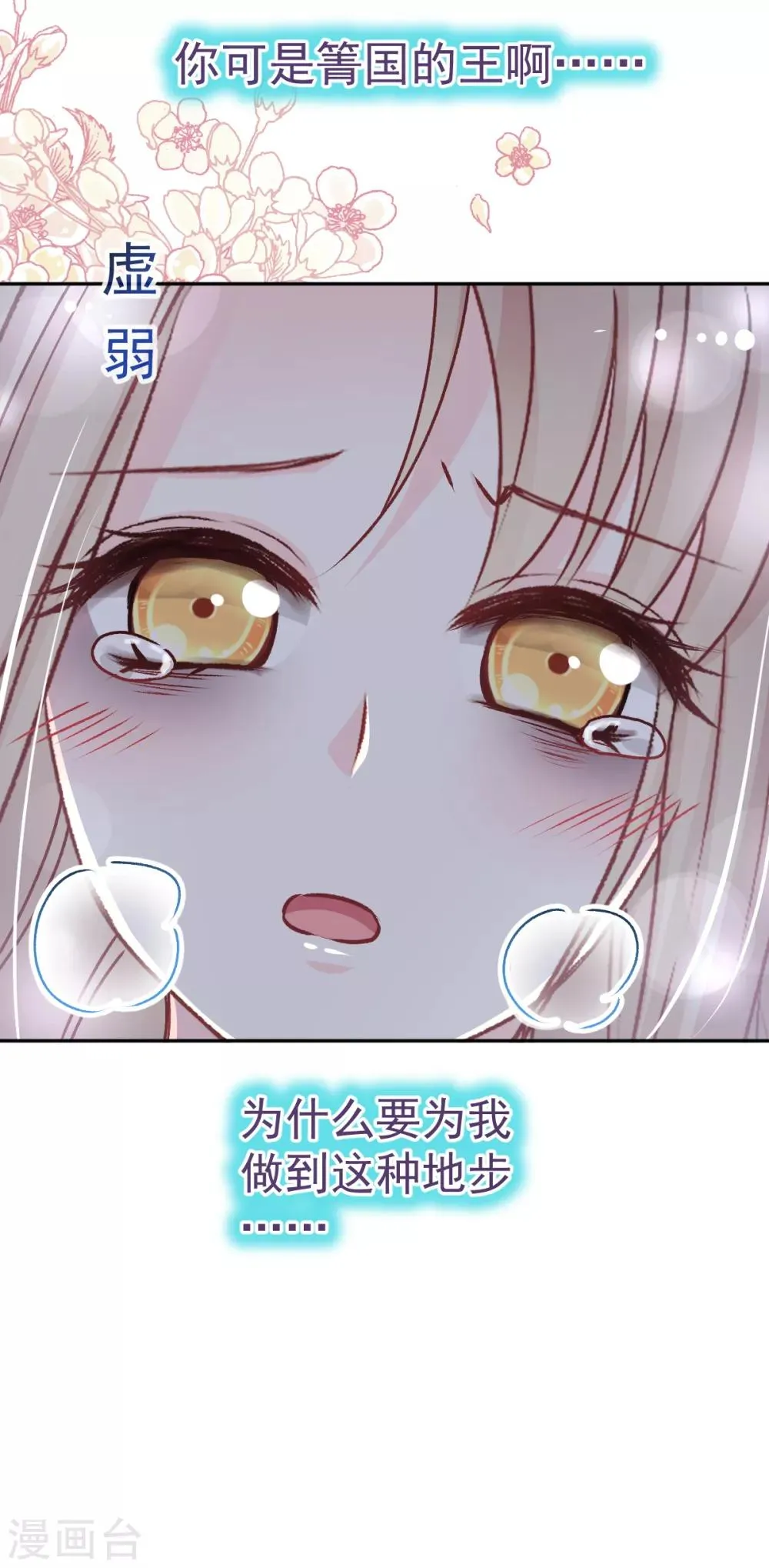 第40话 少女的危机 第28页