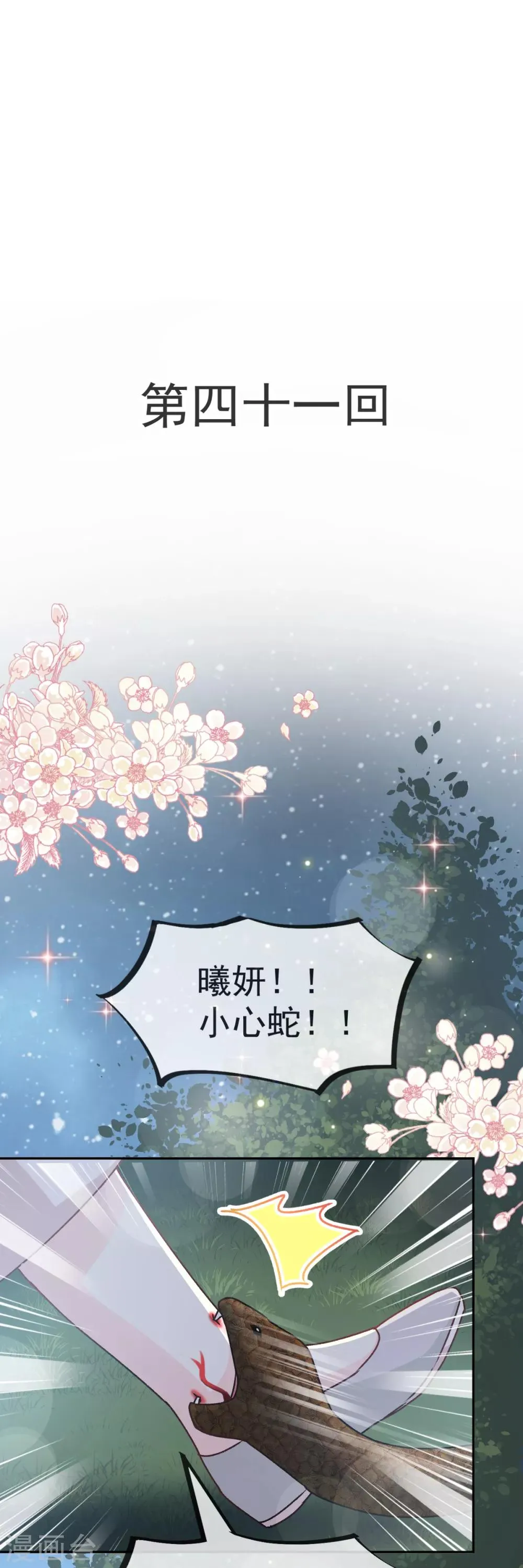 第41话 你的毒我来吸 第1页