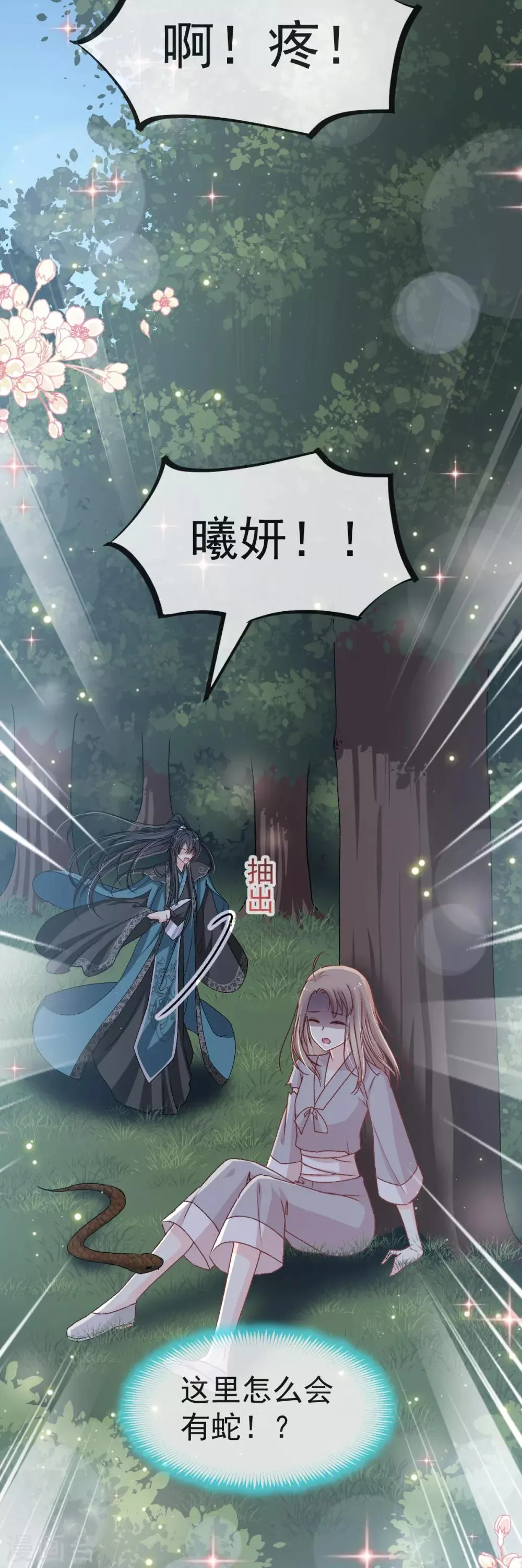 第41话 你的毒我来吸 第2页