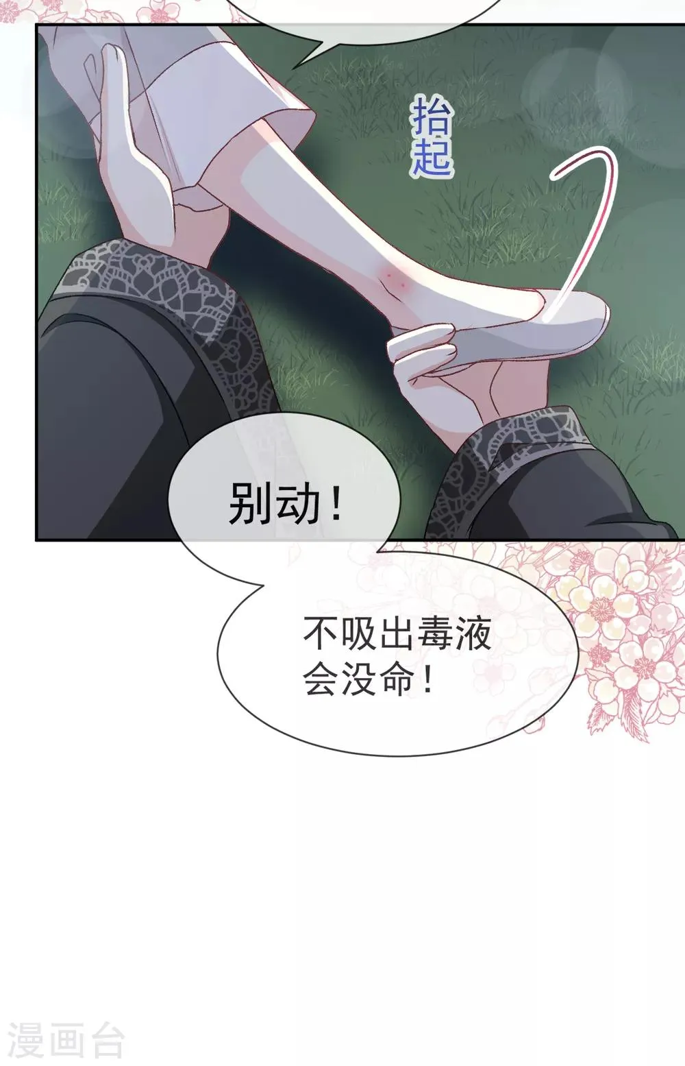 第41话 你的毒我来吸 第4页