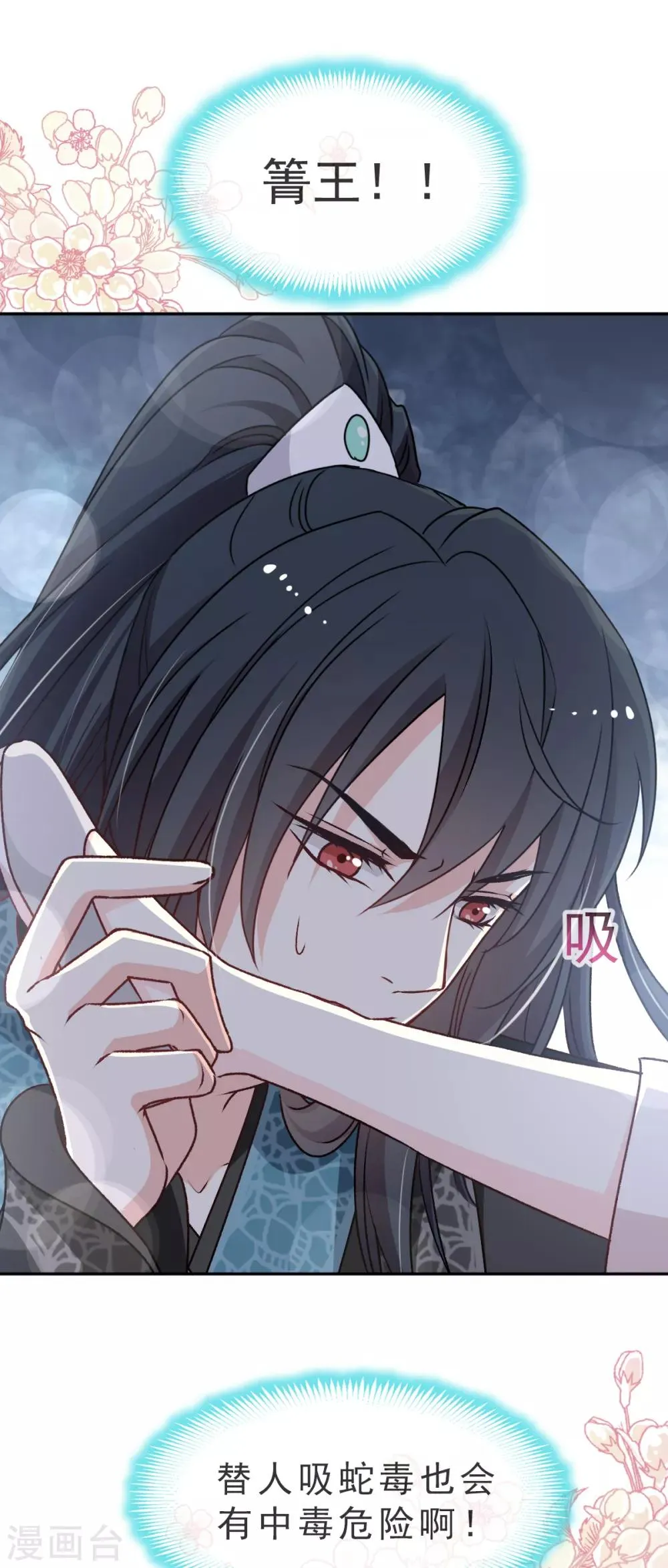 第41话 你的毒我来吸 第5页