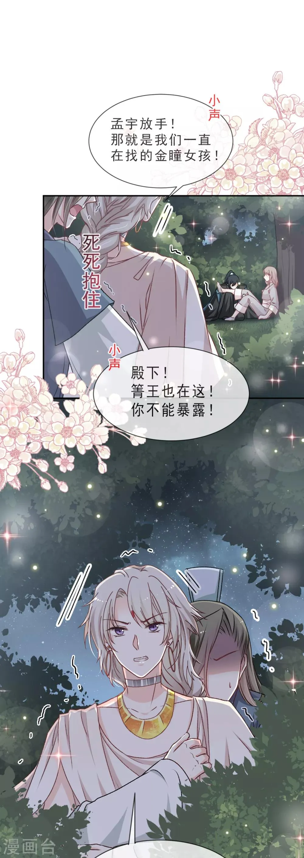 第41话 你的毒我来吸 第7页
