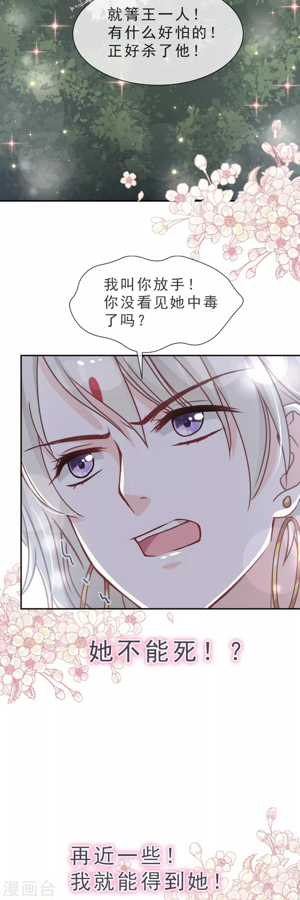 第41话 你的毒我来吸 第8页