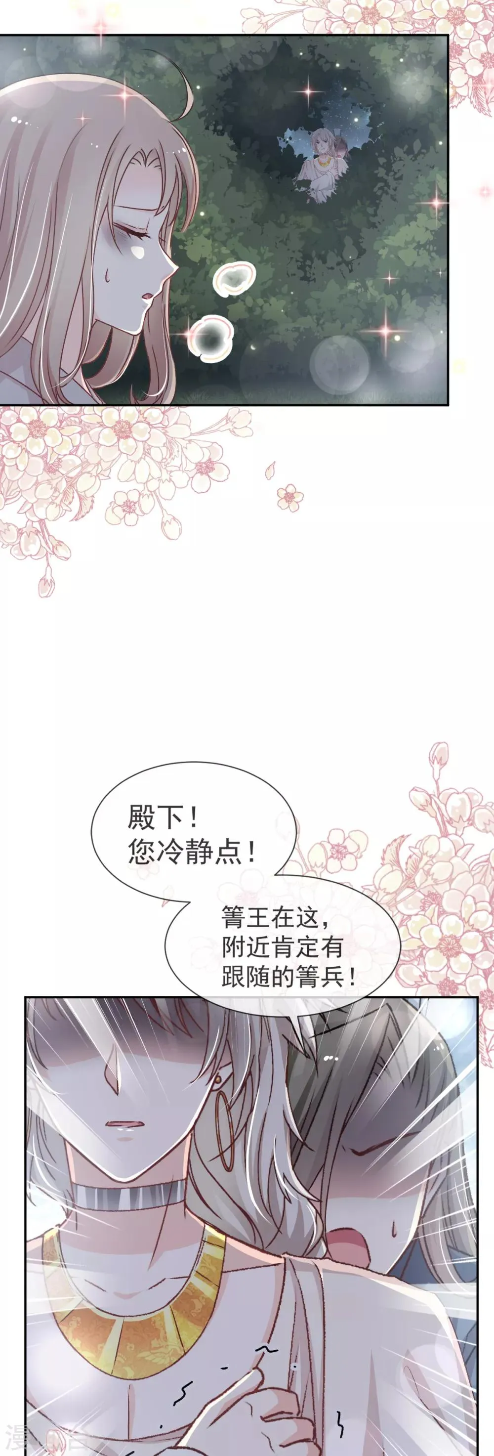 第41话 你的毒我来吸 第9页