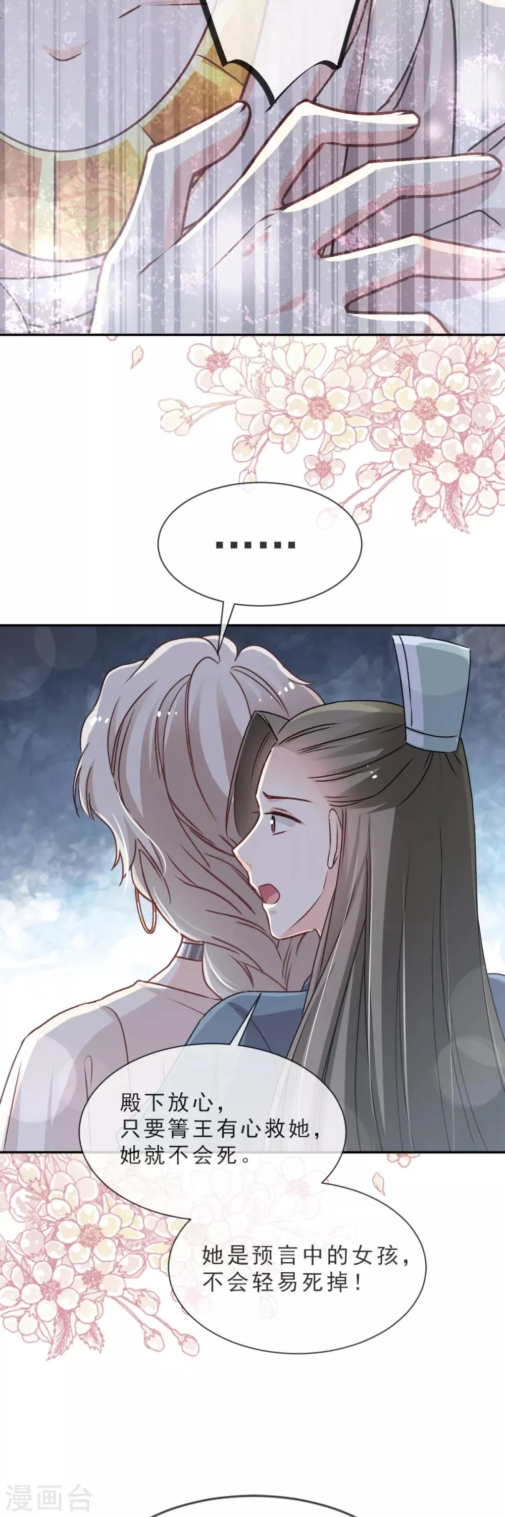 第41话 你的毒我来吸 第11页