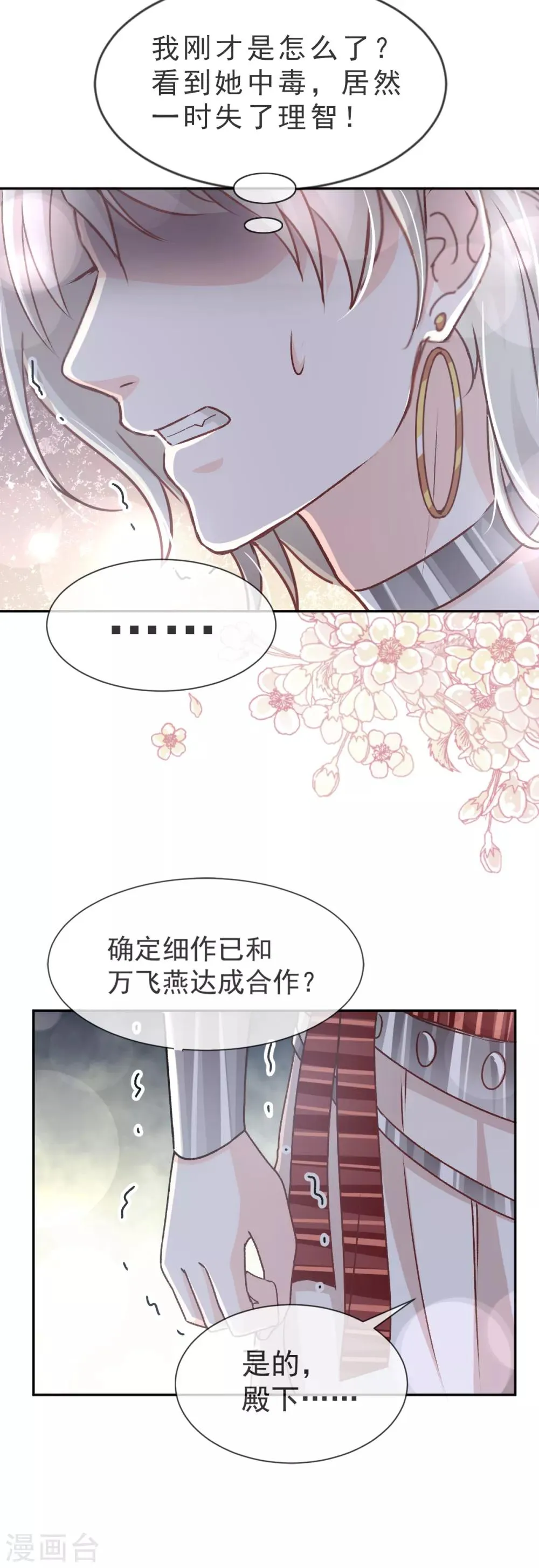 第41话 你的毒我来吸 第12页
