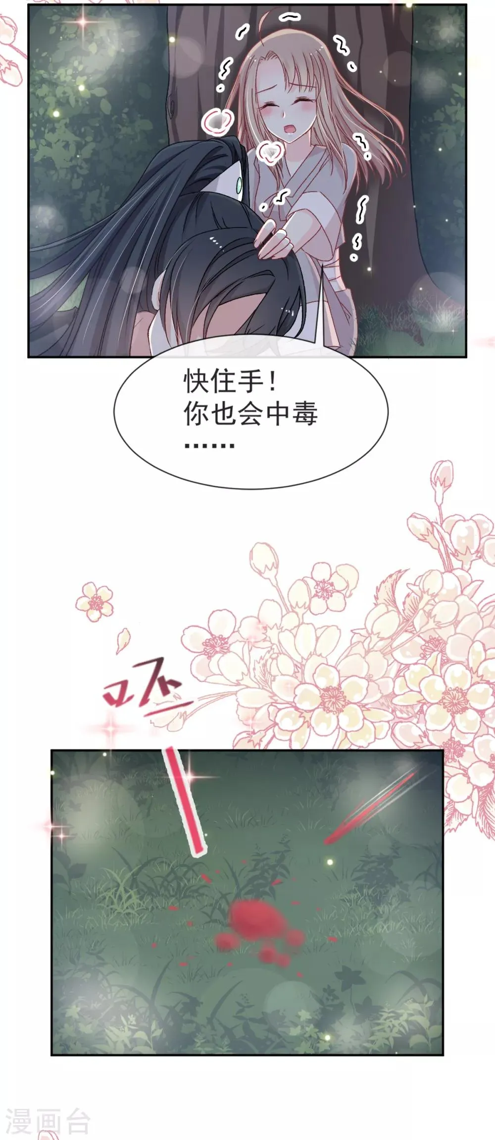 第41话 你的毒我来吸 第17页