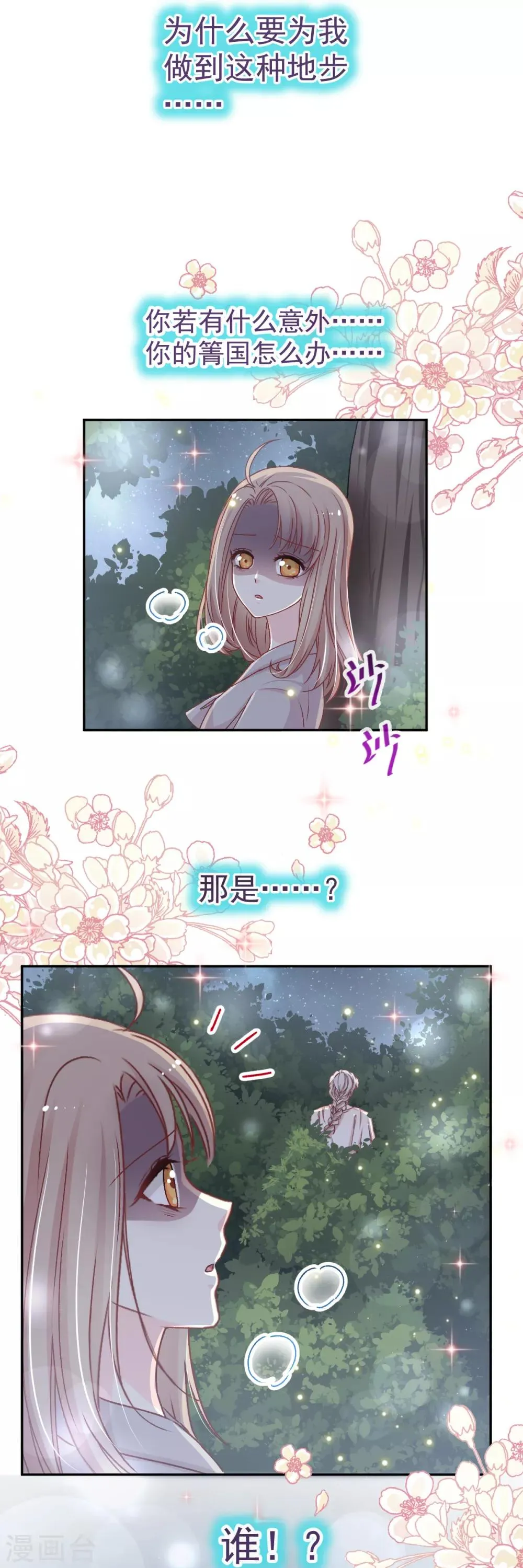 第41话 你的毒我来吸 第20页