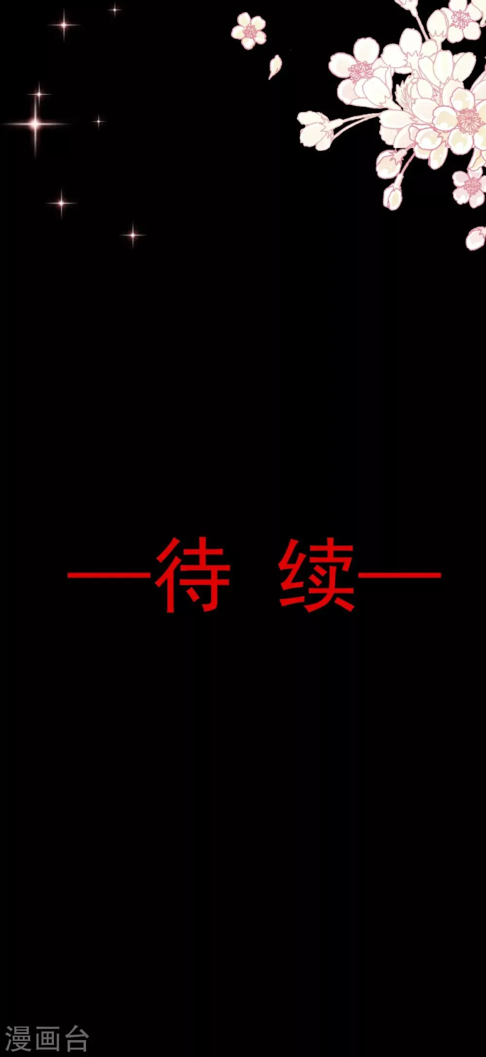 第41话 你的毒我来吸 第23页