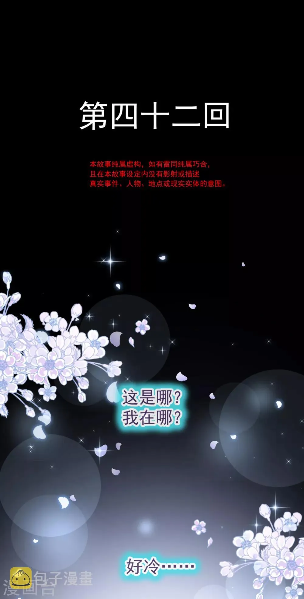 第42话 三天三夜 第1页
