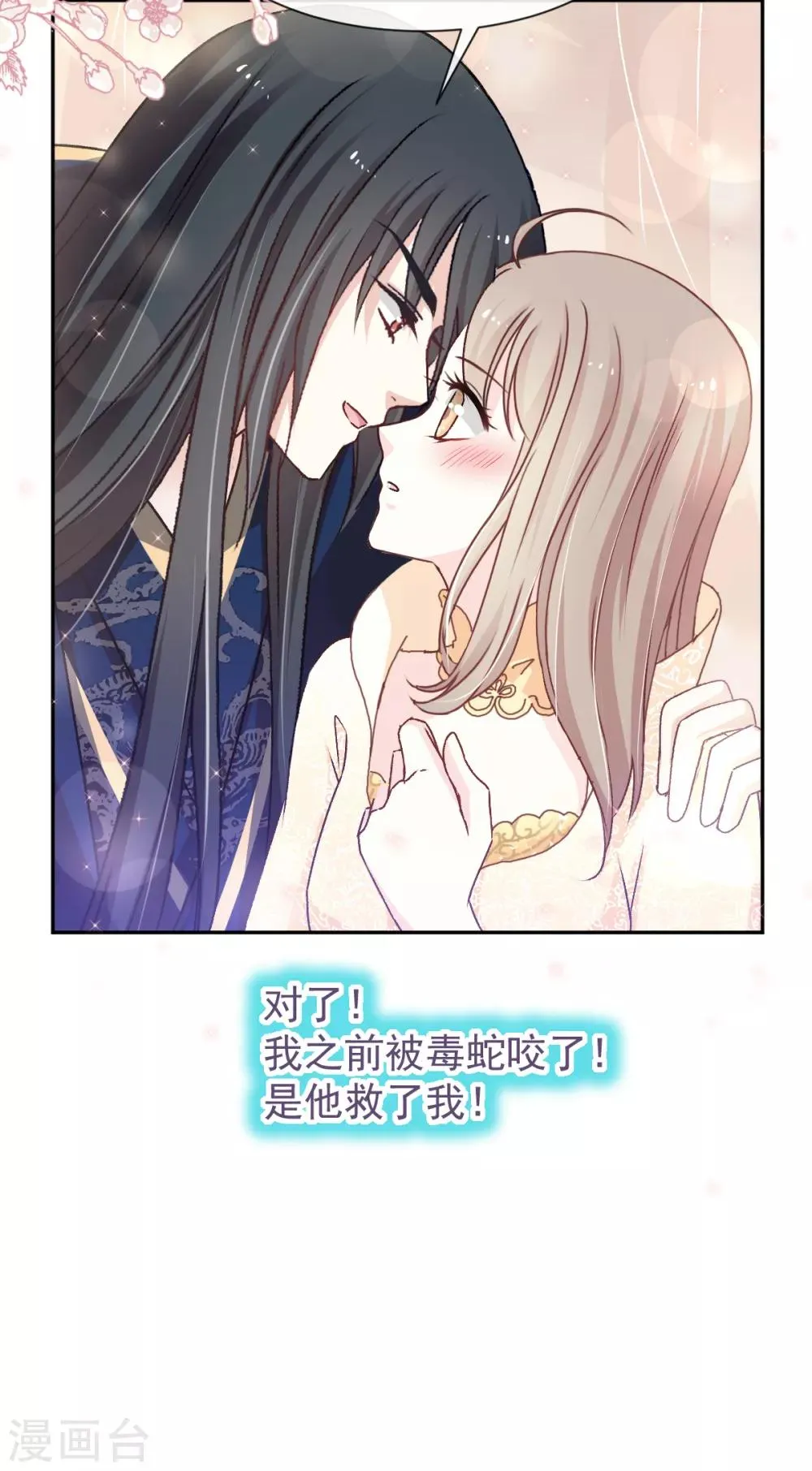 第42话 三天三夜 第9页