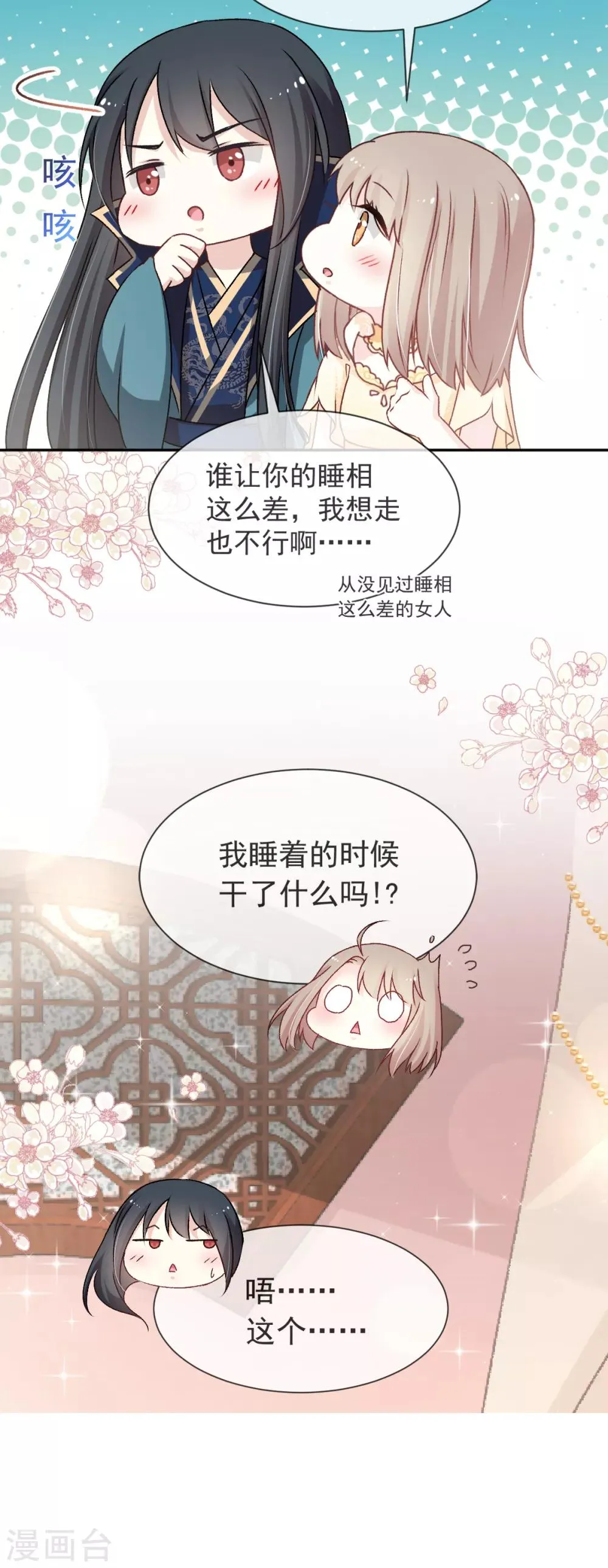 第42话 三天三夜 第11页
