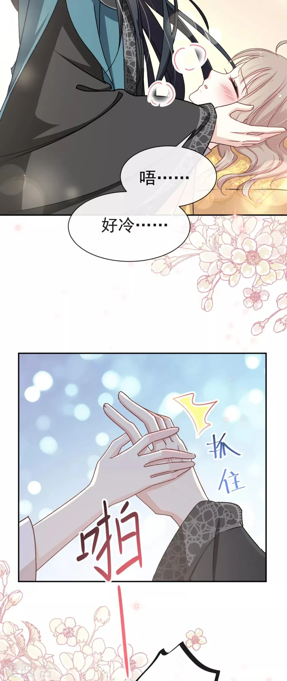 第42话 三天三夜 第14页