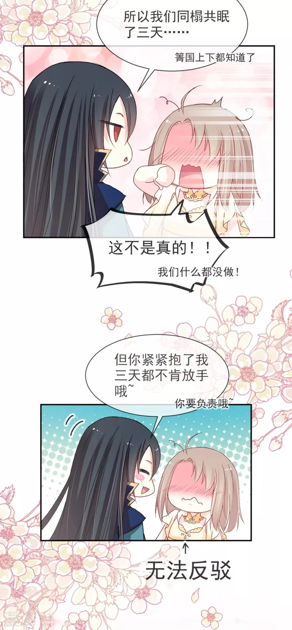 第42话 三天三夜 第24页