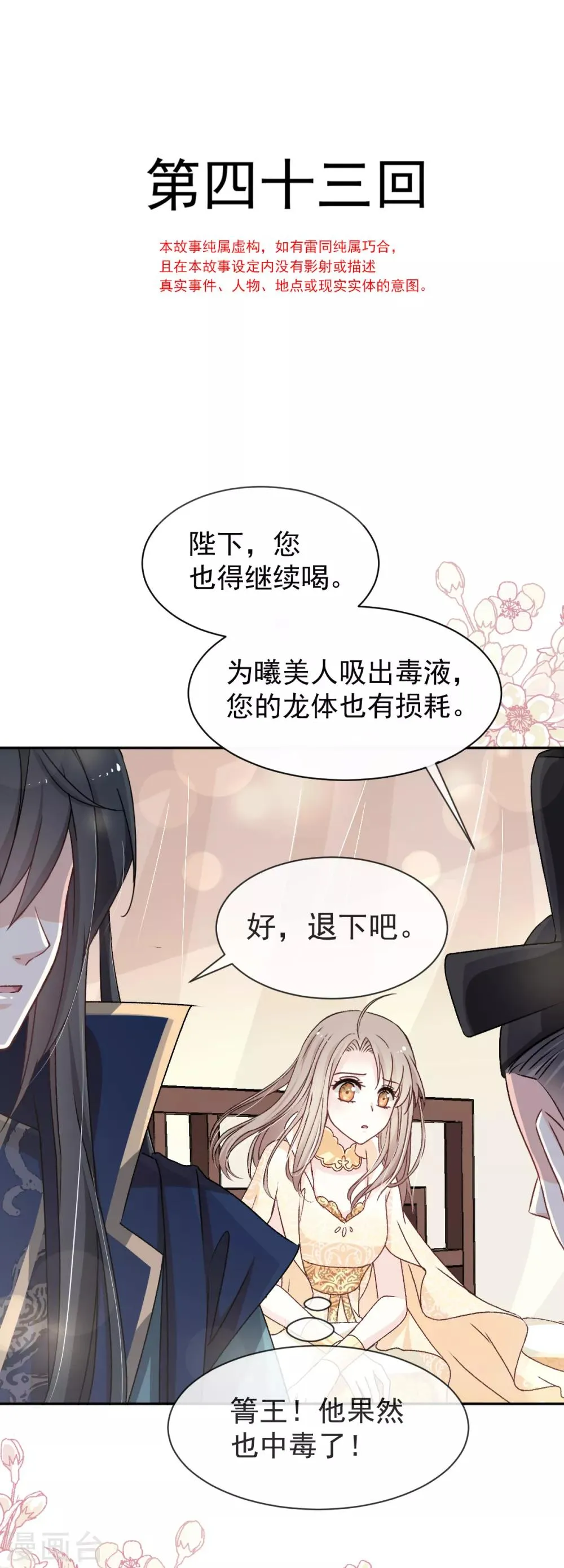 第43话 亲口喂你喝药 第1页