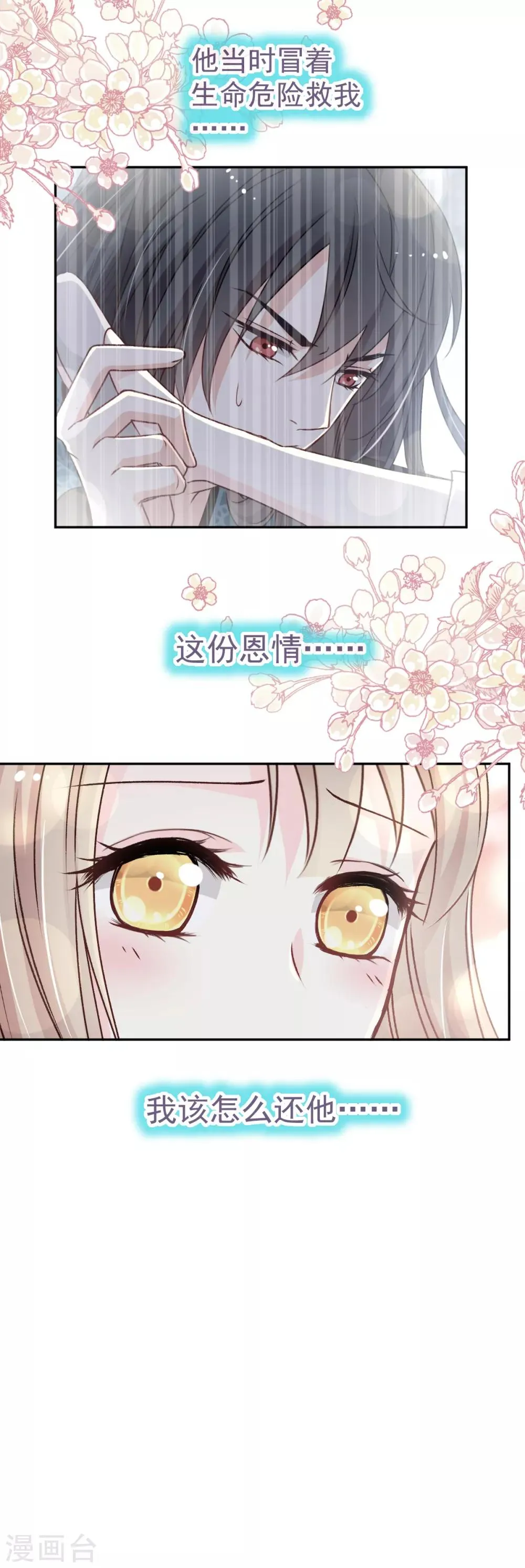 第43话 亲口喂你喝药 第2页