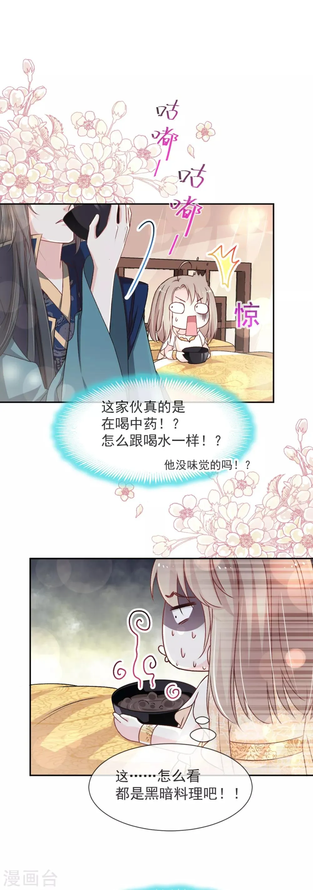 第43话 亲口喂你喝药 第3页