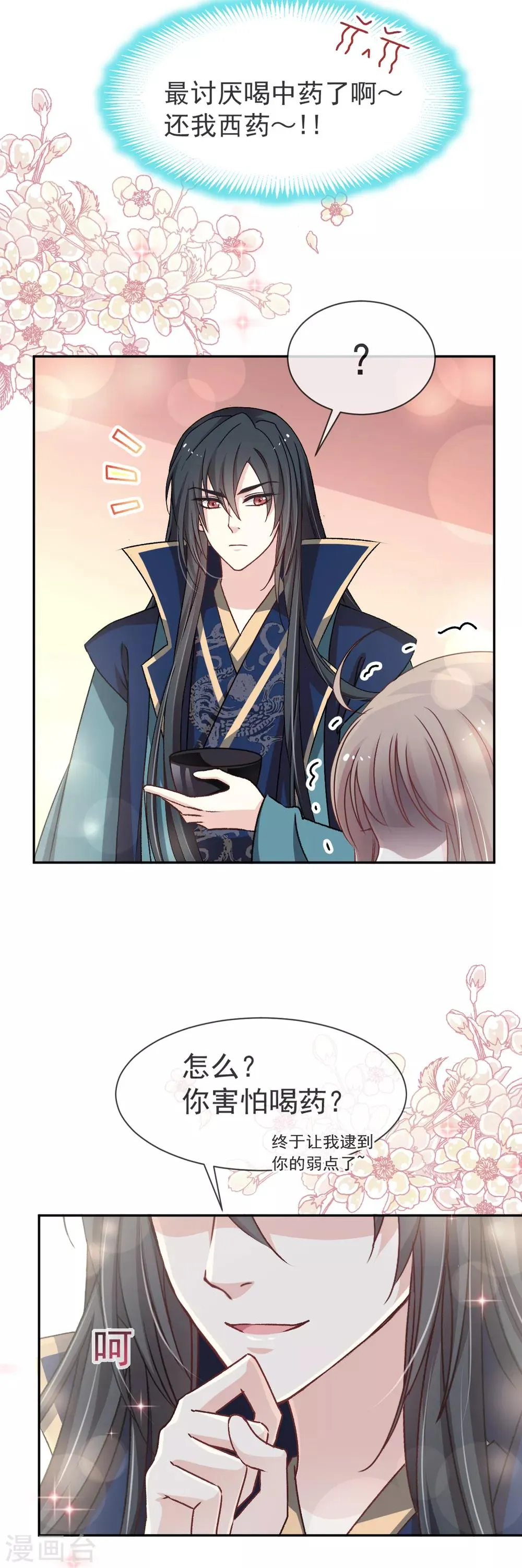第43话 亲口喂你喝药 第4页