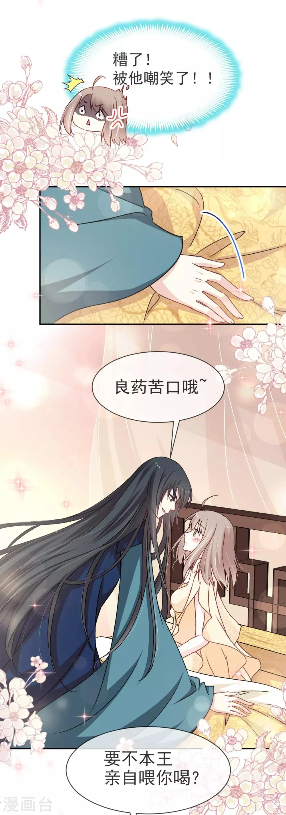 第43话 亲口喂你喝药 第5页