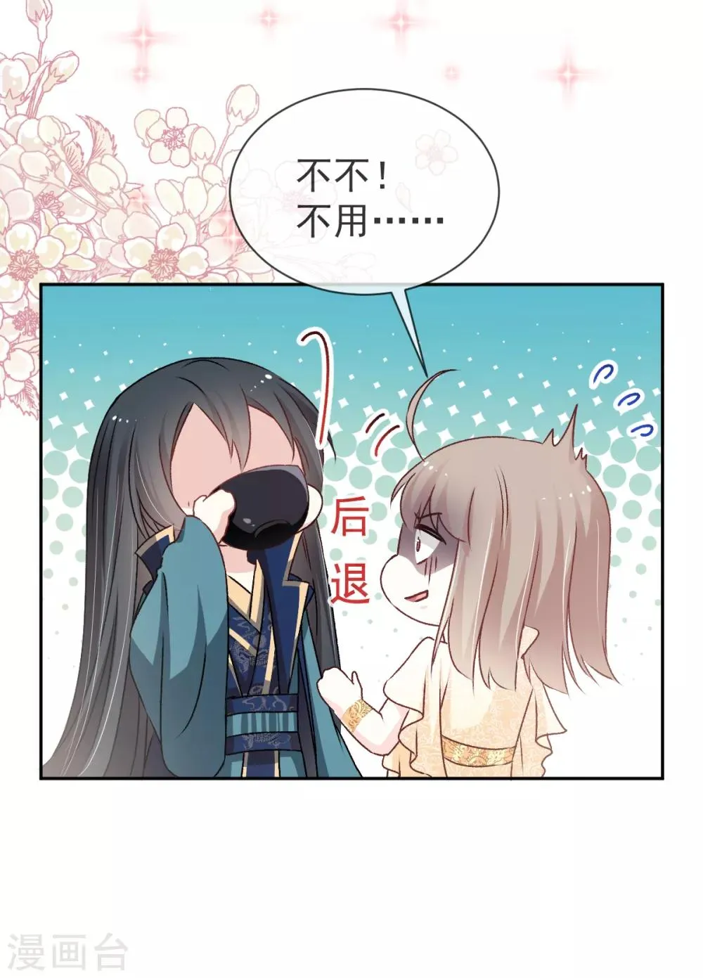 第43话 亲口喂你喝药 第7页