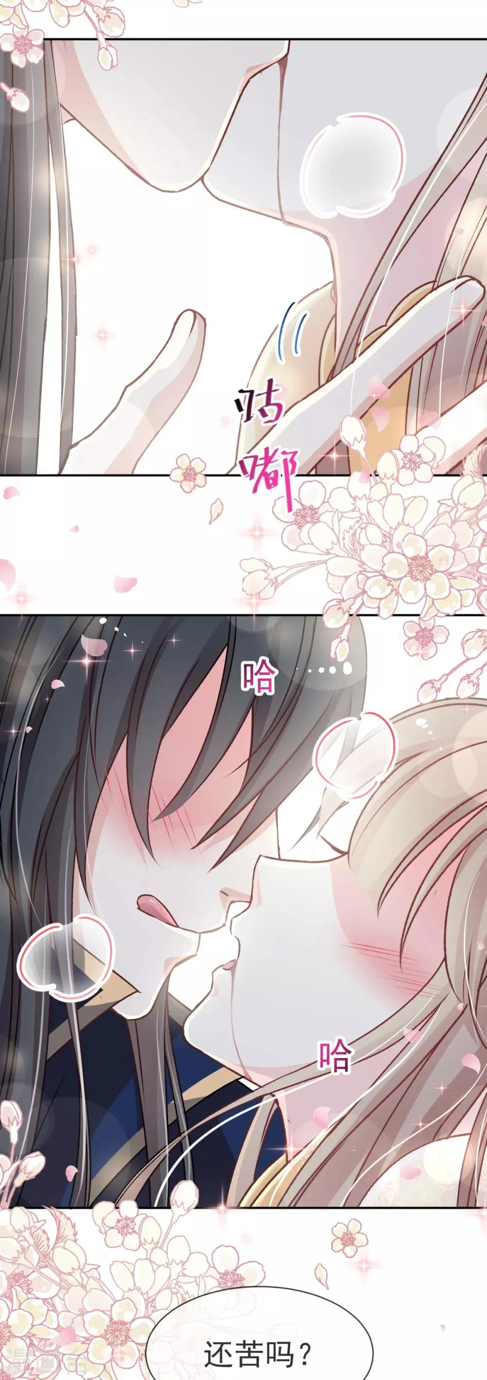 第43话 亲口喂你喝药 第10页