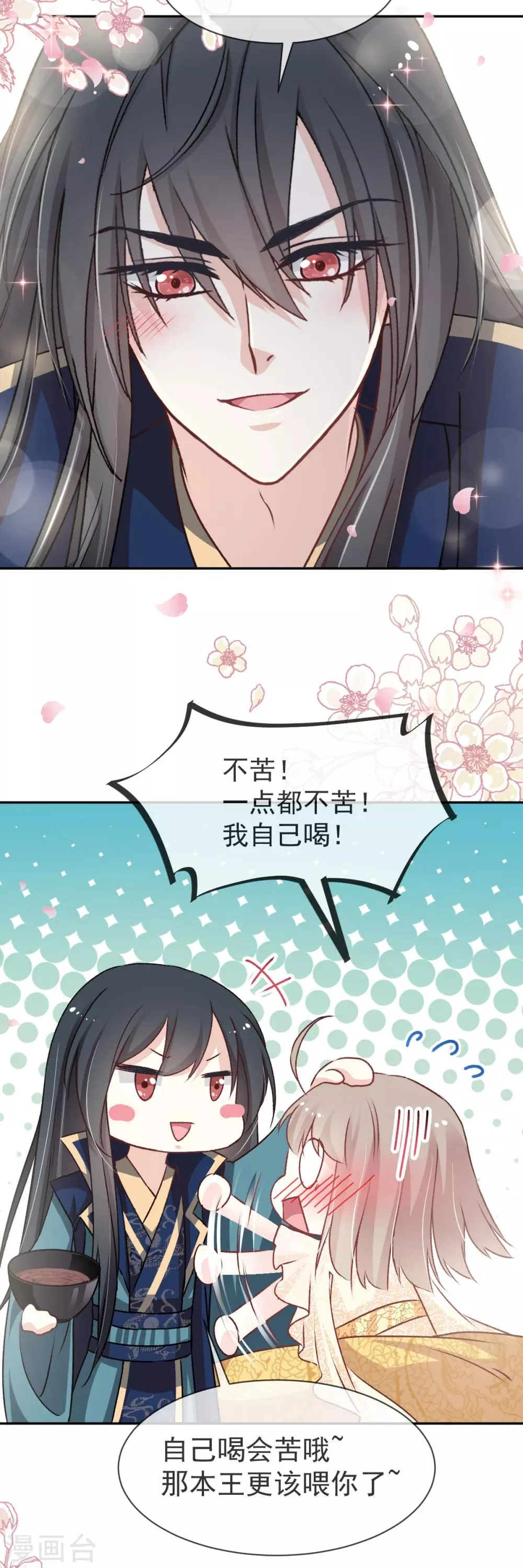第43话 亲口喂你喝药 第11页