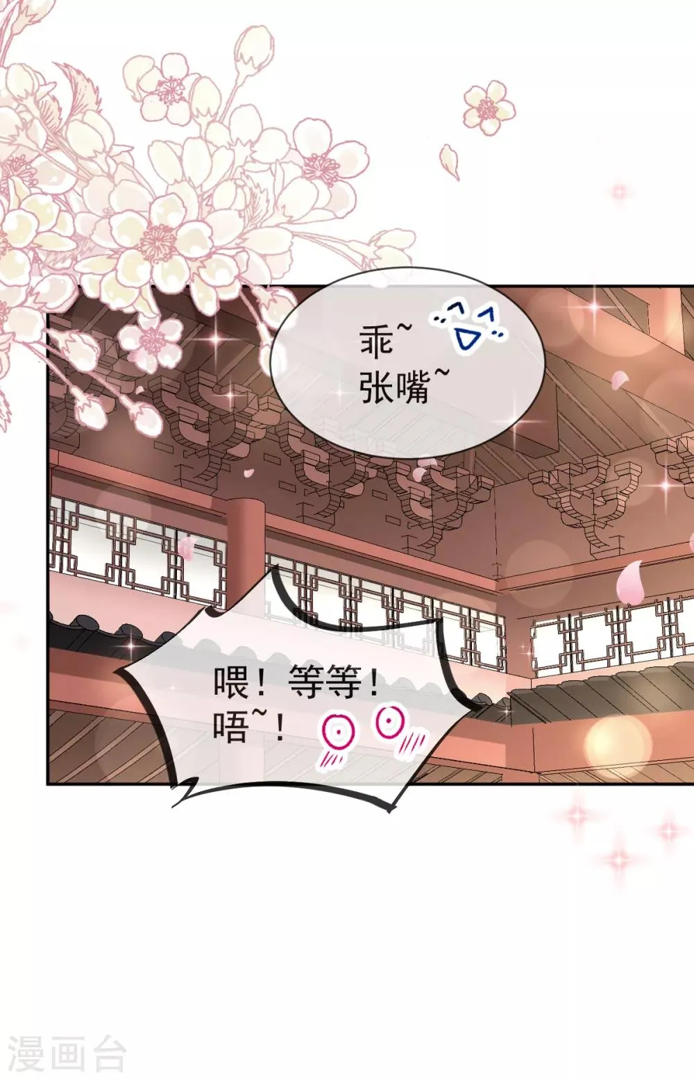 第43话 亲口喂你喝药 第12页