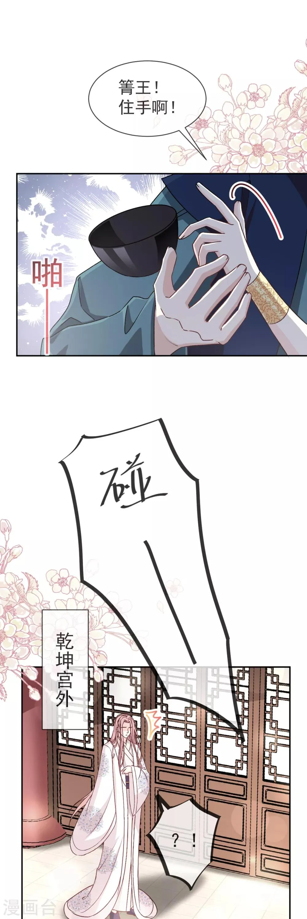 第43话 亲口喂你喝药 第13页