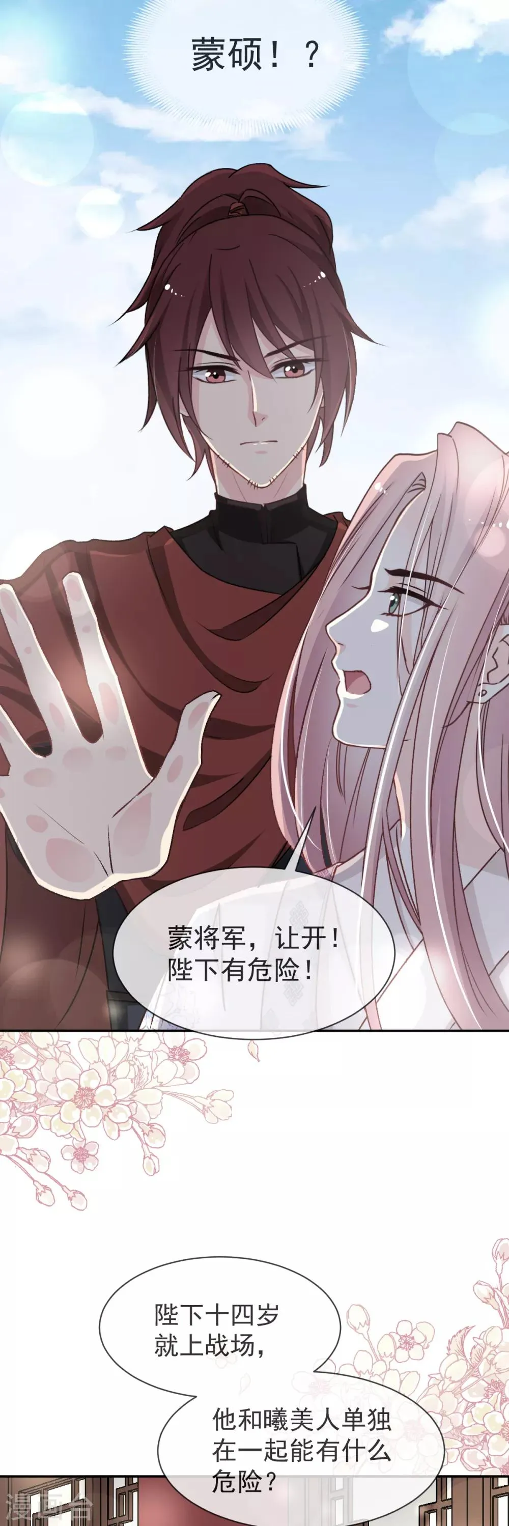 第43话 亲口喂你喝药 第15页