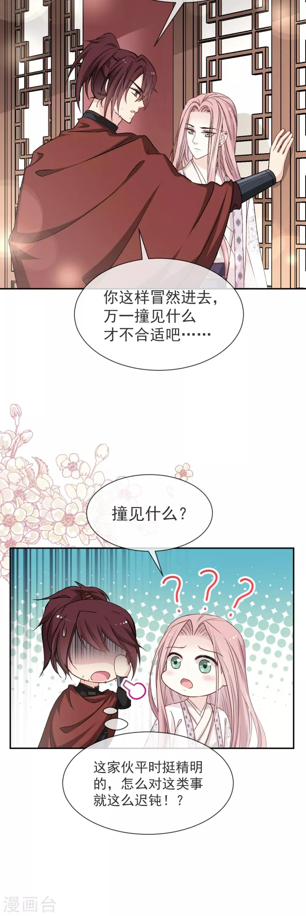 第43话 亲口喂你喝药 第16页
