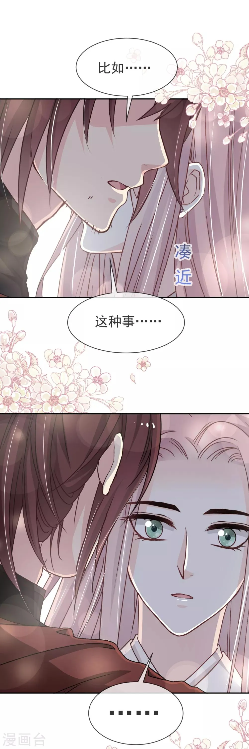 第43话 亲口喂你喝药 第17页