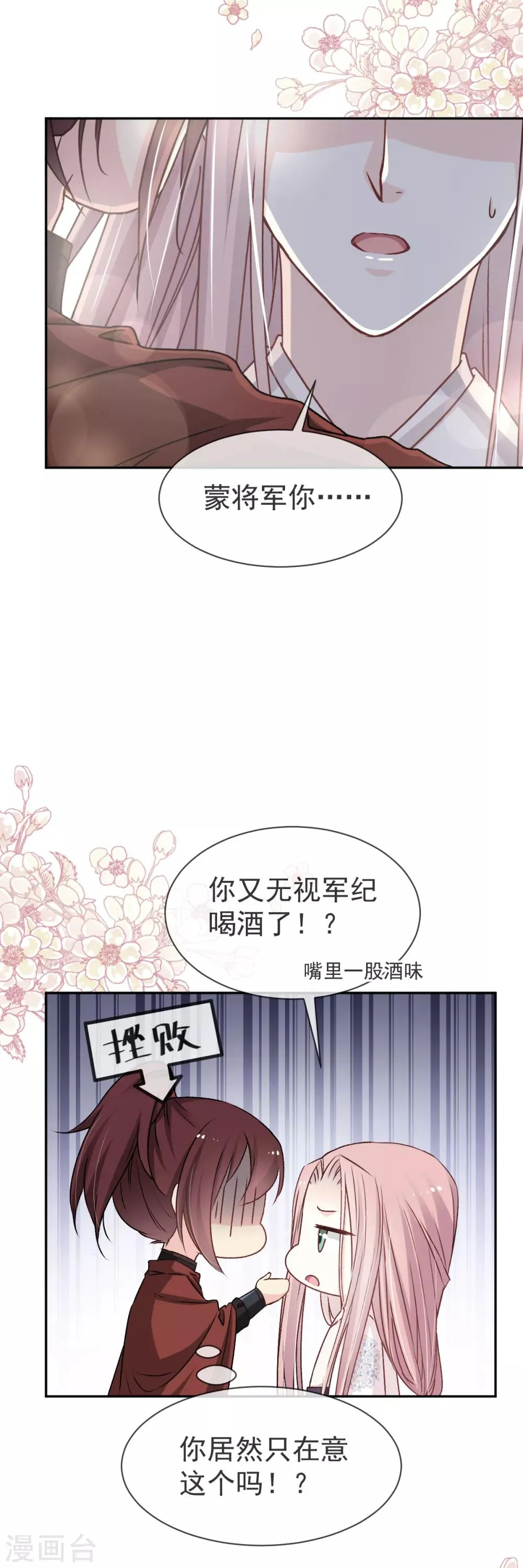 第43话 亲口喂你喝药 第18页