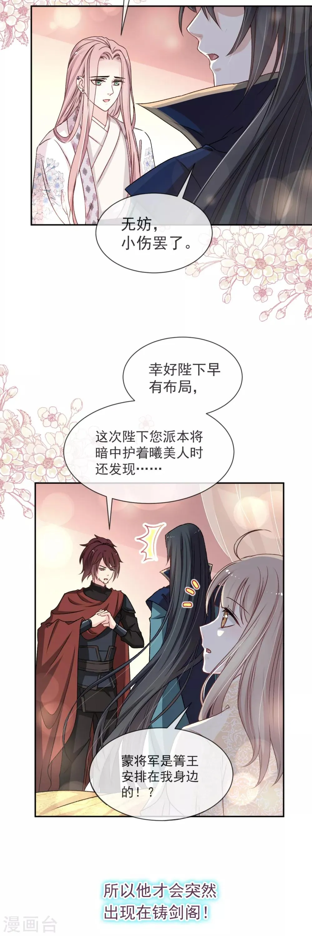 第43话 亲口喂你喝药 第22页