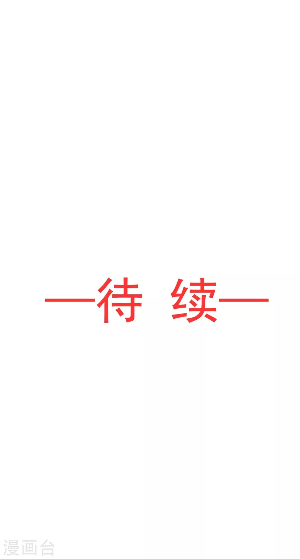 第43话 亲口喂你喝药 第23页