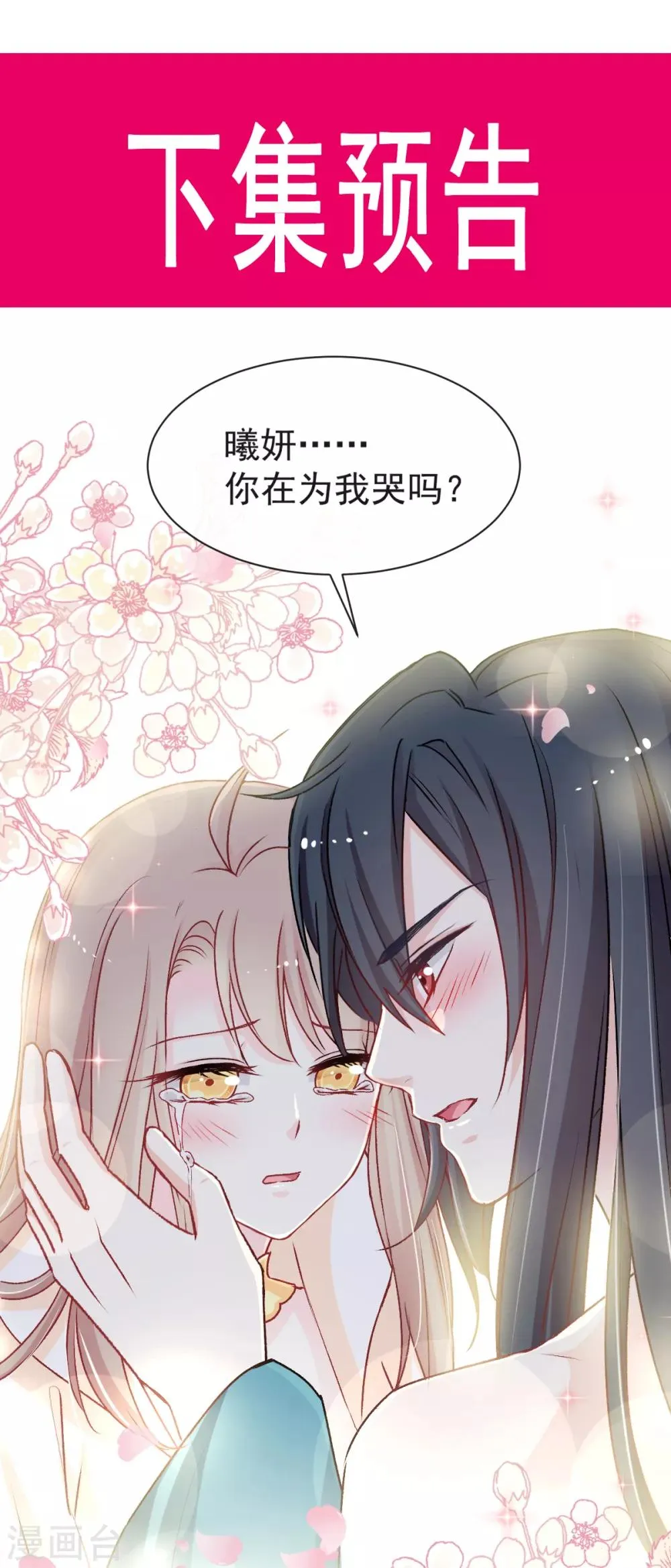 第43话 亲口喂你喝药 第24页