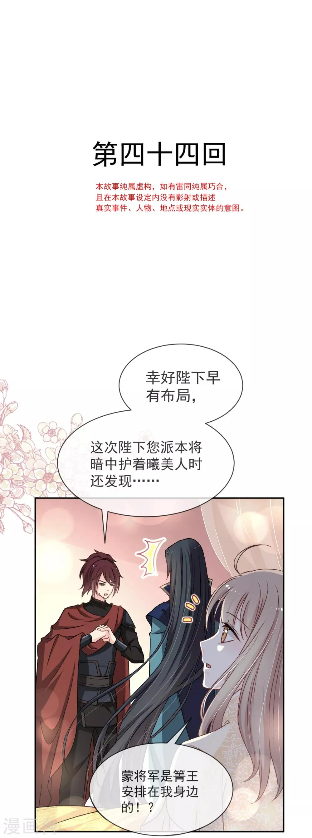 第44话 为你落泪 第1页