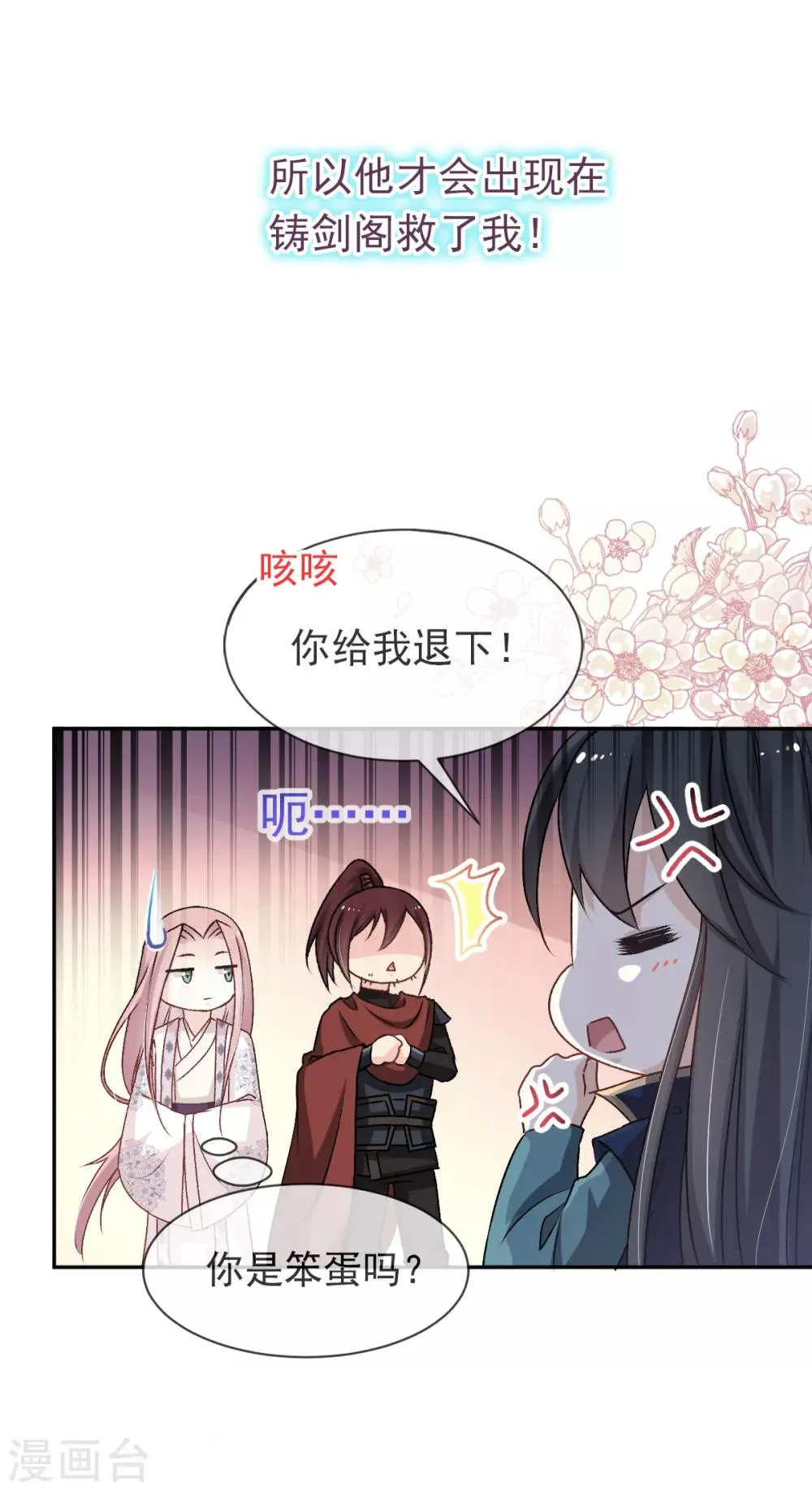 第44话 为你落泪 第2页