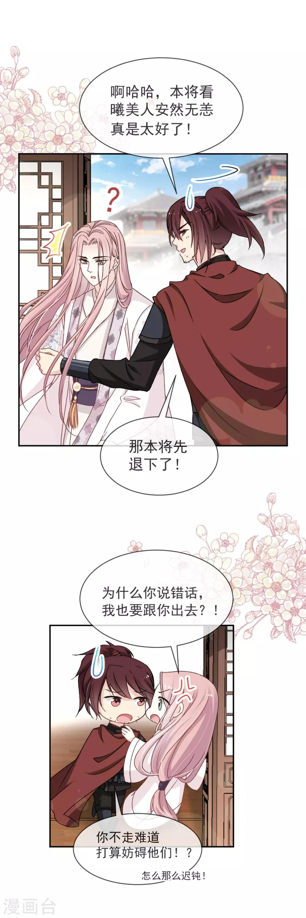 第44话 为你落泪 第3页